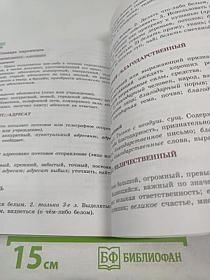 Русский язык 5 класс, Часть 2