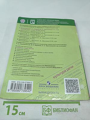 Русский язык 5 класс, Часть 2