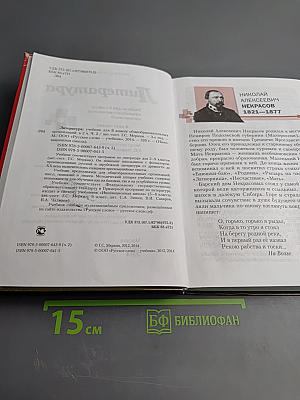 Литература 6 класс Часть II