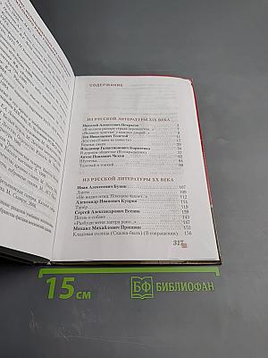 Литература 6 класс Часть II