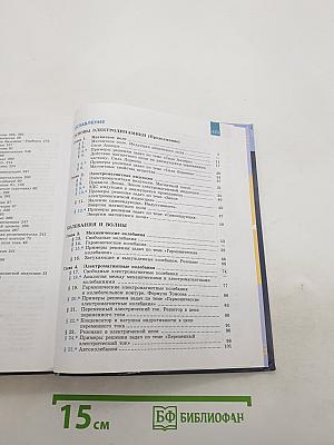 Физика. 11 класс. Классический курс