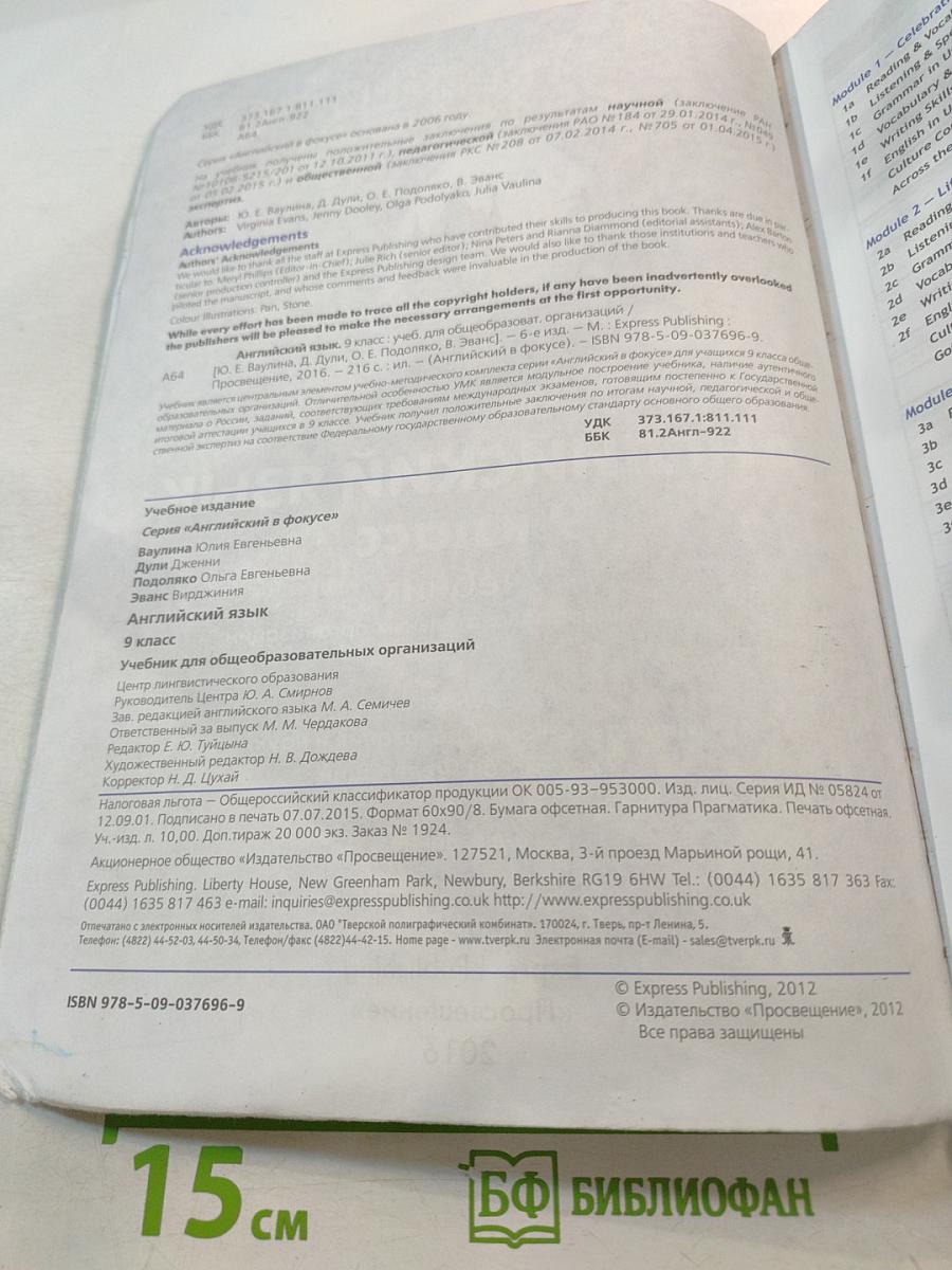 Spotlight 9. Английский язык. 9 класс. Учебник