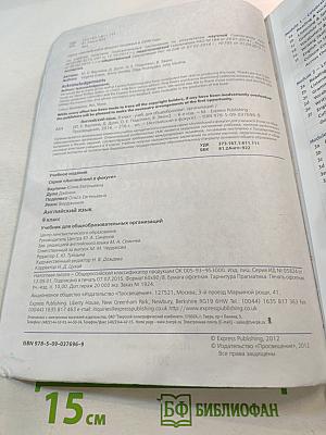 Spotlight 9. Английский язык. 9 класс. Учебник