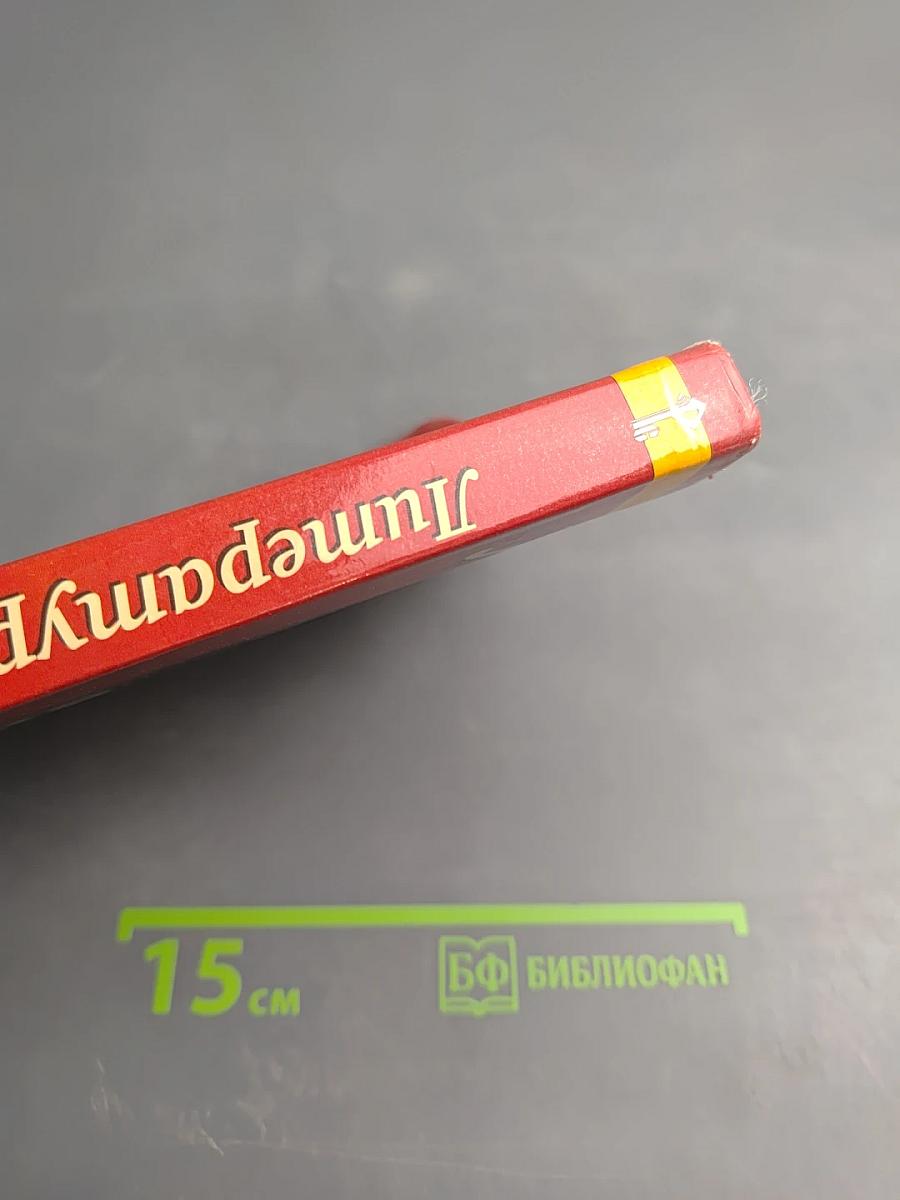 Литература 6 класс Часть II