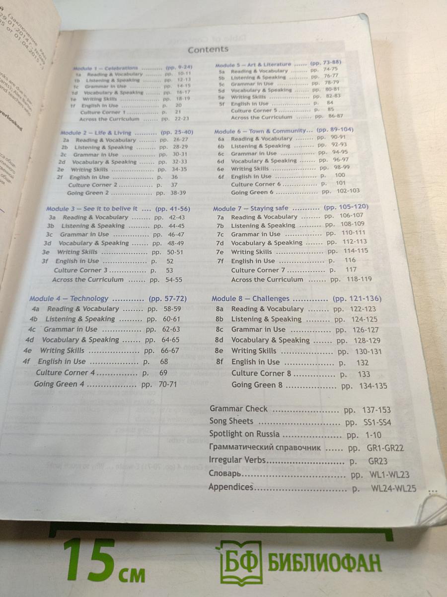 Spotlight 9. Английский язык. 9 класс. Учебник