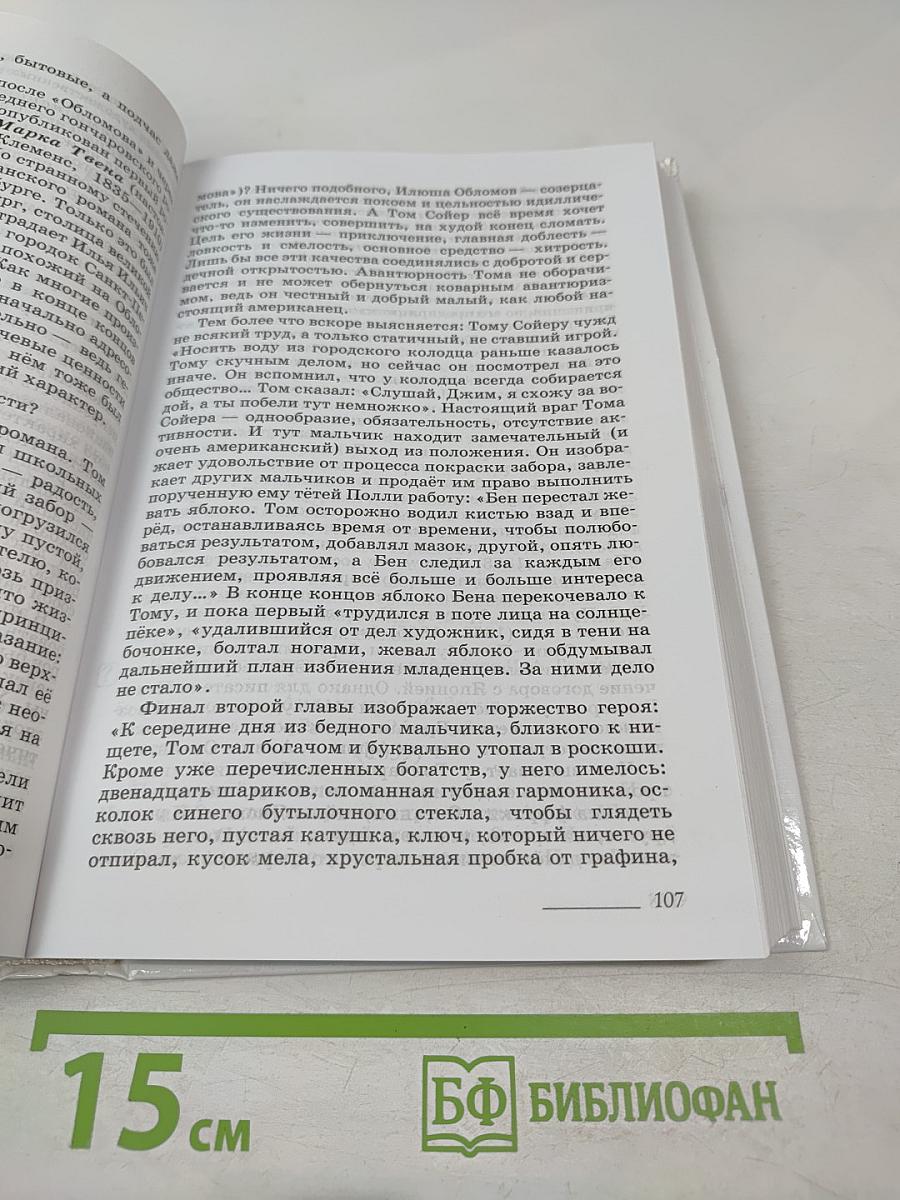 Литература. 10 класс. Часть 1. Углубленный уровень