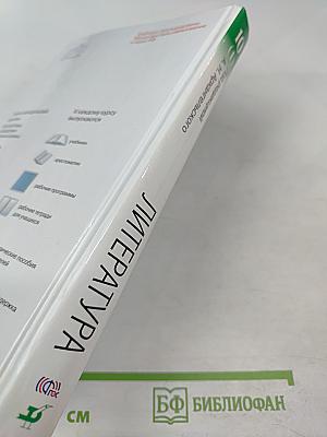 Литература. 10 класс. Часть 1. Углубленный уровень