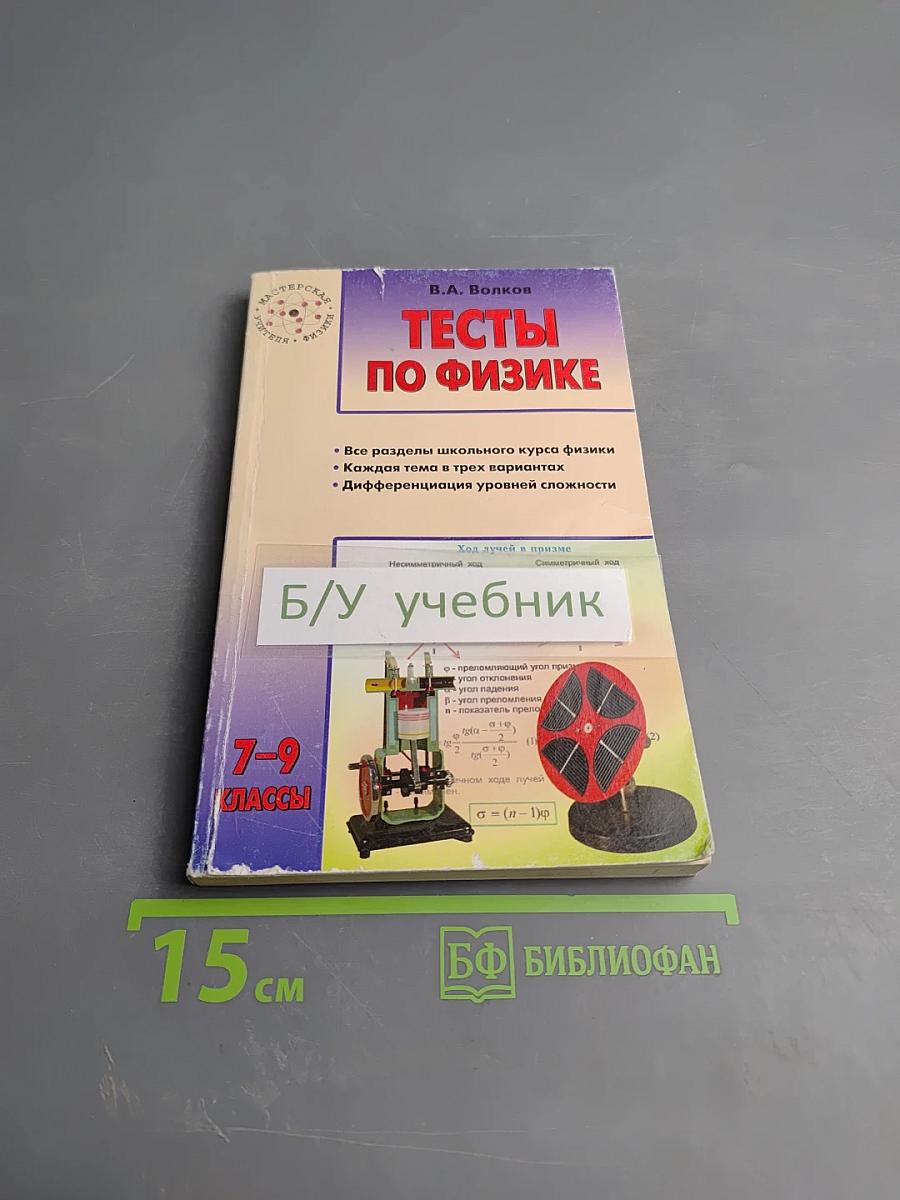 Тесты по физике для 7-9 классов
