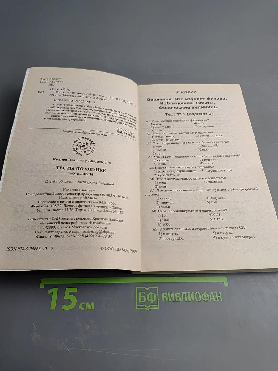 Тесты по физике для 7-9 классов