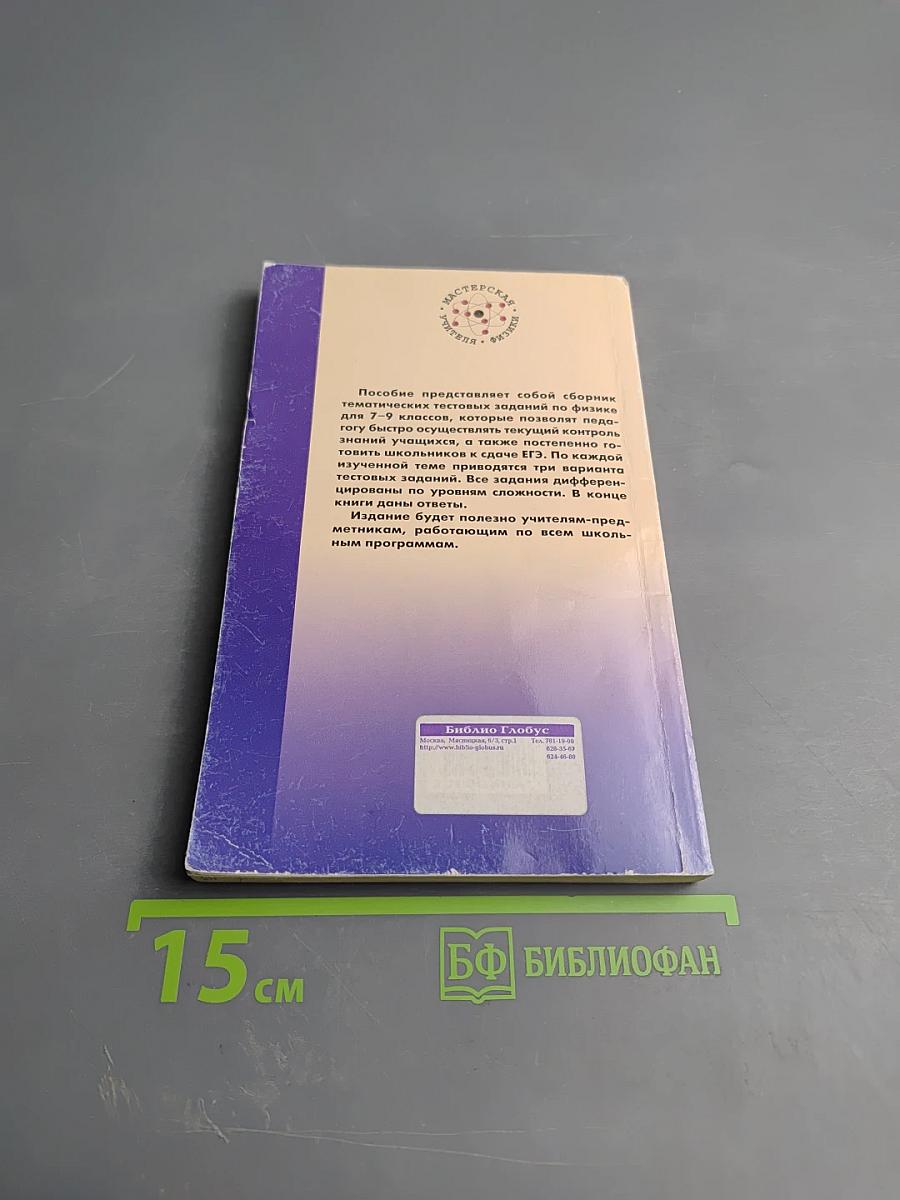 Тесты по физике для 7-9 классов