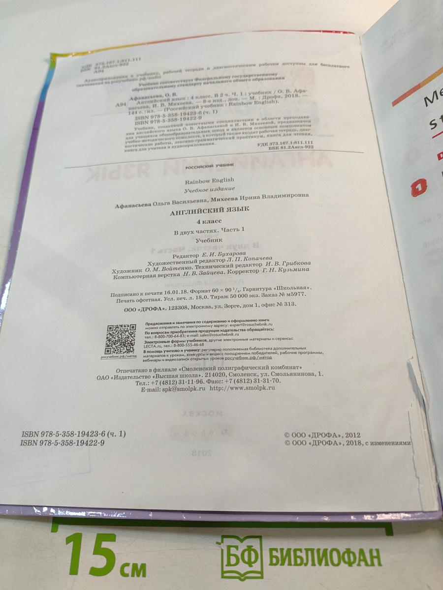 Английский язык. 4 класс. Часть 1