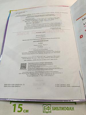 Английский язык. 4 класс. Часть 1