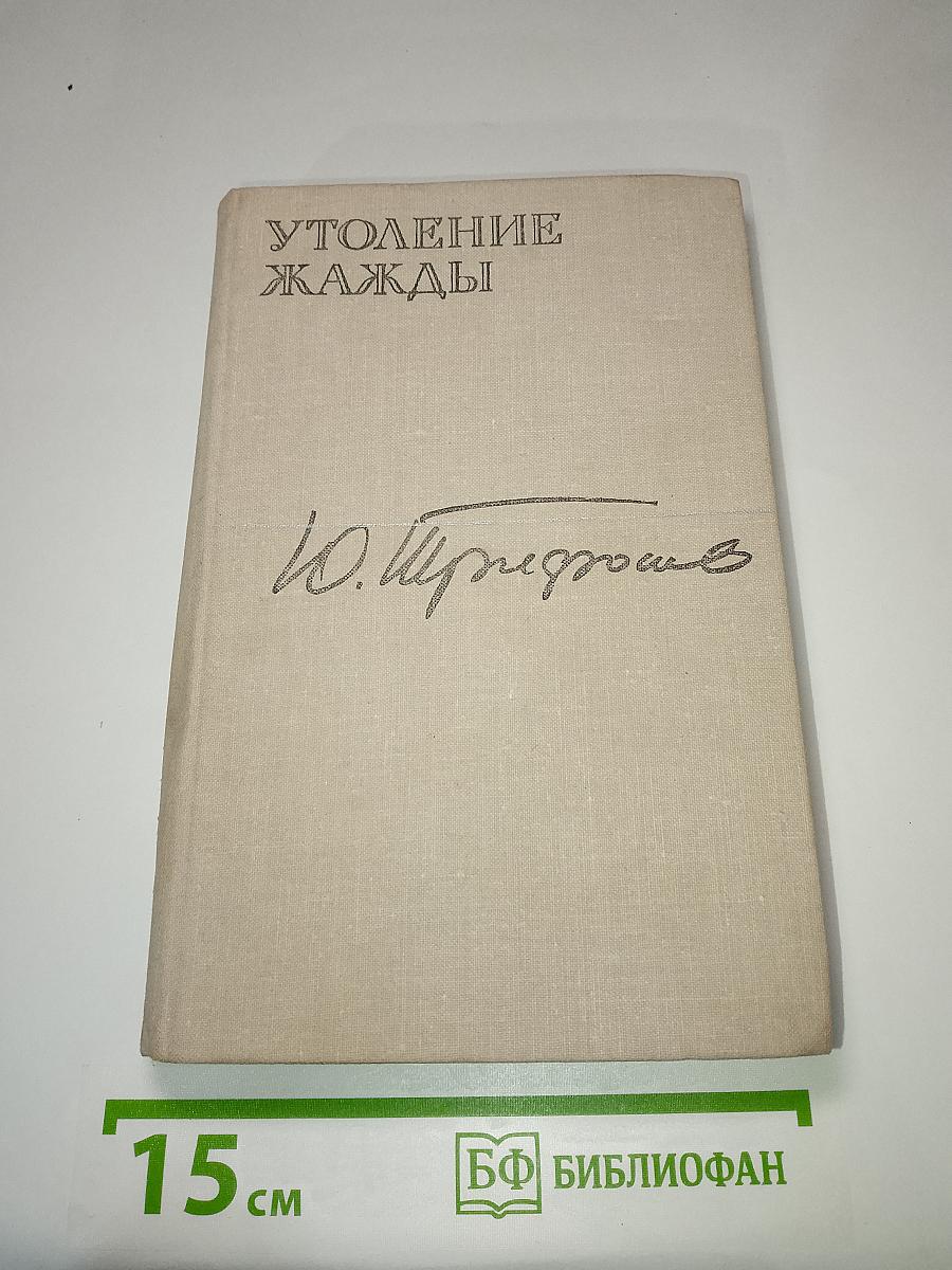 Утоление жажды