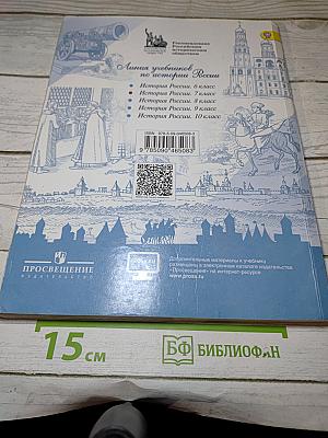 История России. 7 класс. Часть 2