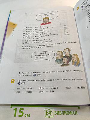 Английский язык. 4 класс. Часть 1