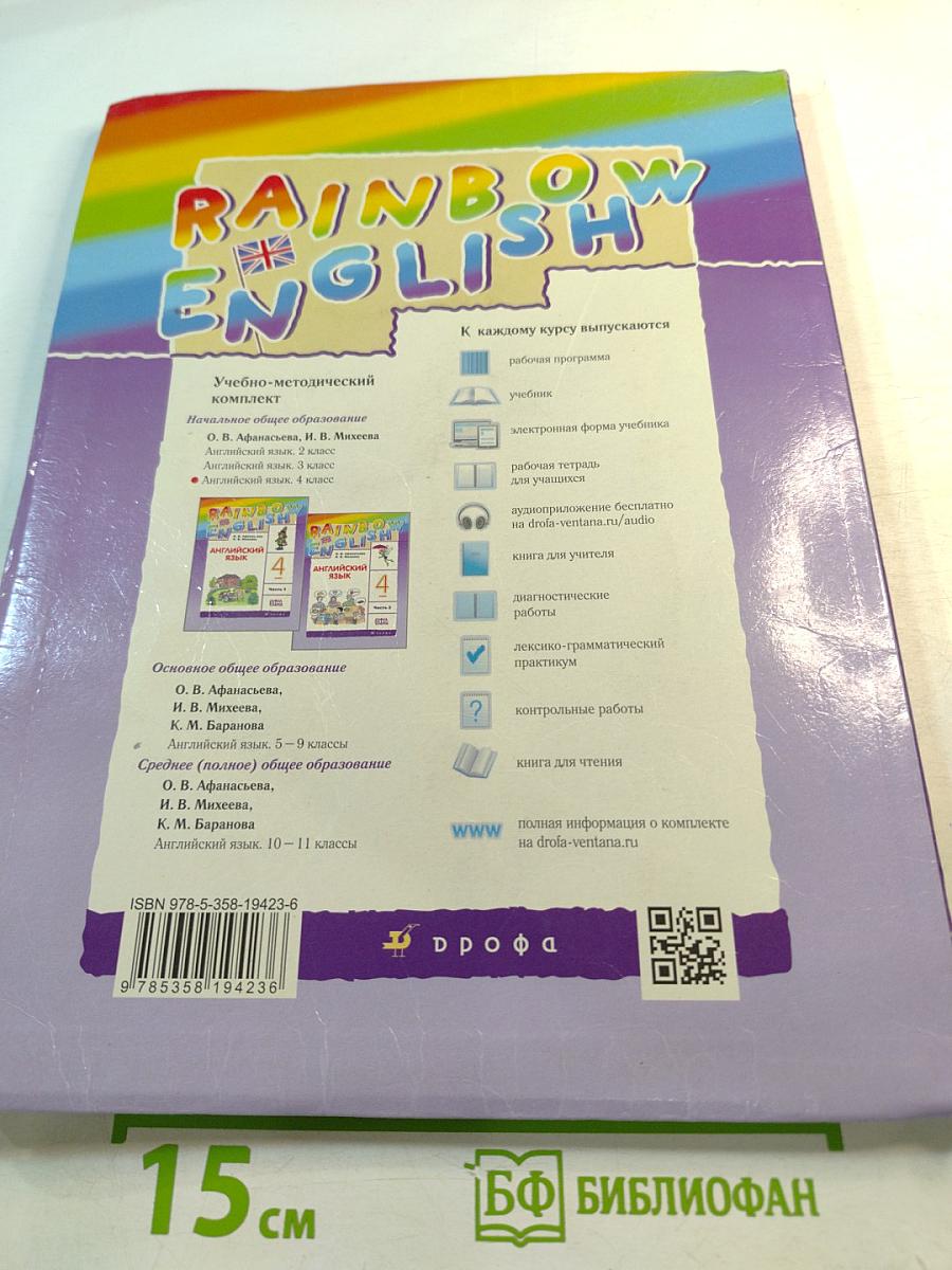 Английский язык. 4 класс. Часть 1