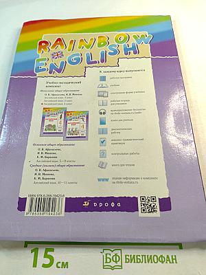 Английский язык. 4 класс. Часть 1