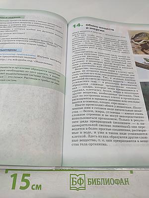 Биология. Живой организм. 6 класс