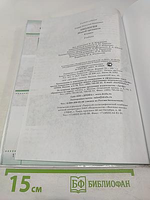 Биология. Живой организм. 6 класс