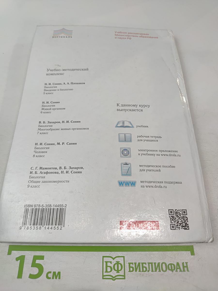 Биология. Живой организм. 6 класс