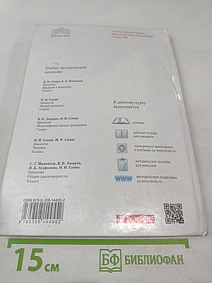 Биология. Живой организм. 6 класс