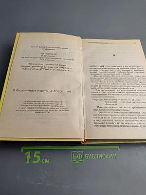 Русский язык. Справочник школьника