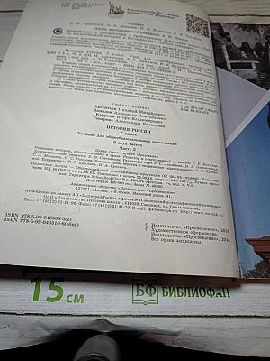 История России. 7 класс. Часть 2