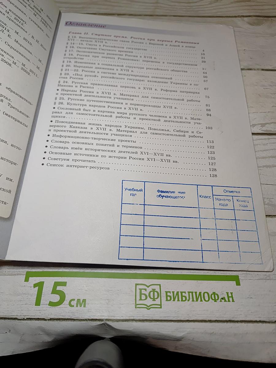 История России. 7 класс. Часть 2