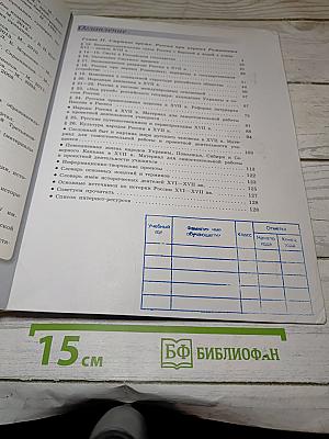 История России. 7 класс. Часть 2