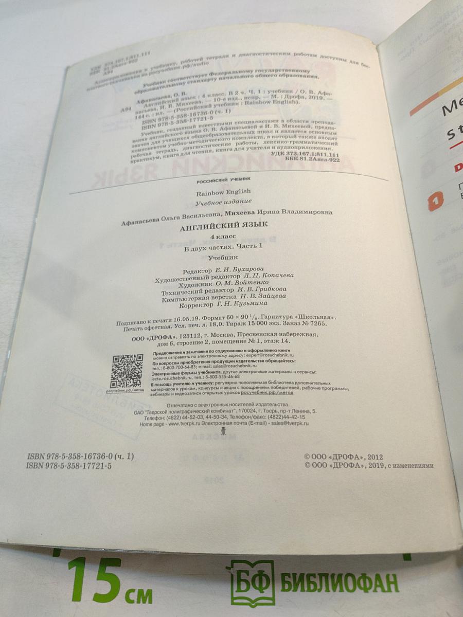 Английский язык 4 класс Часть 1