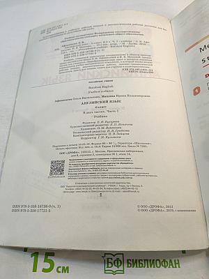 Английский язык 4 класс Часть 1