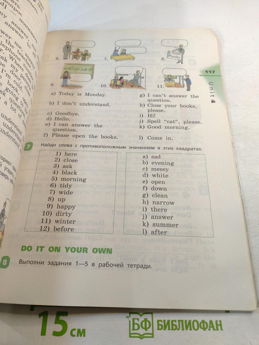 Английский язык 4 класс Часть 1