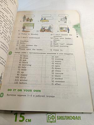 Английский язык 4 класс Часть 1