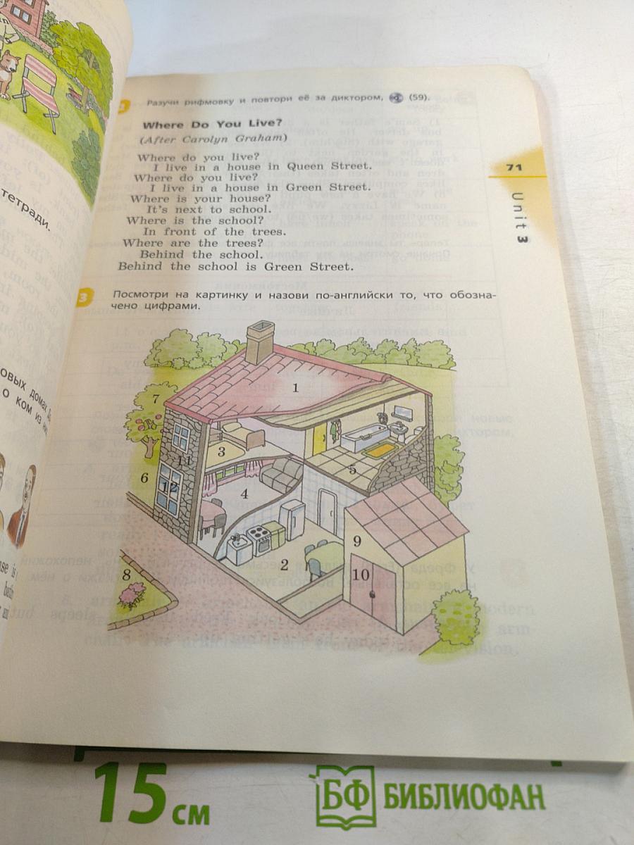 Английский язык 4 класс Часть 1