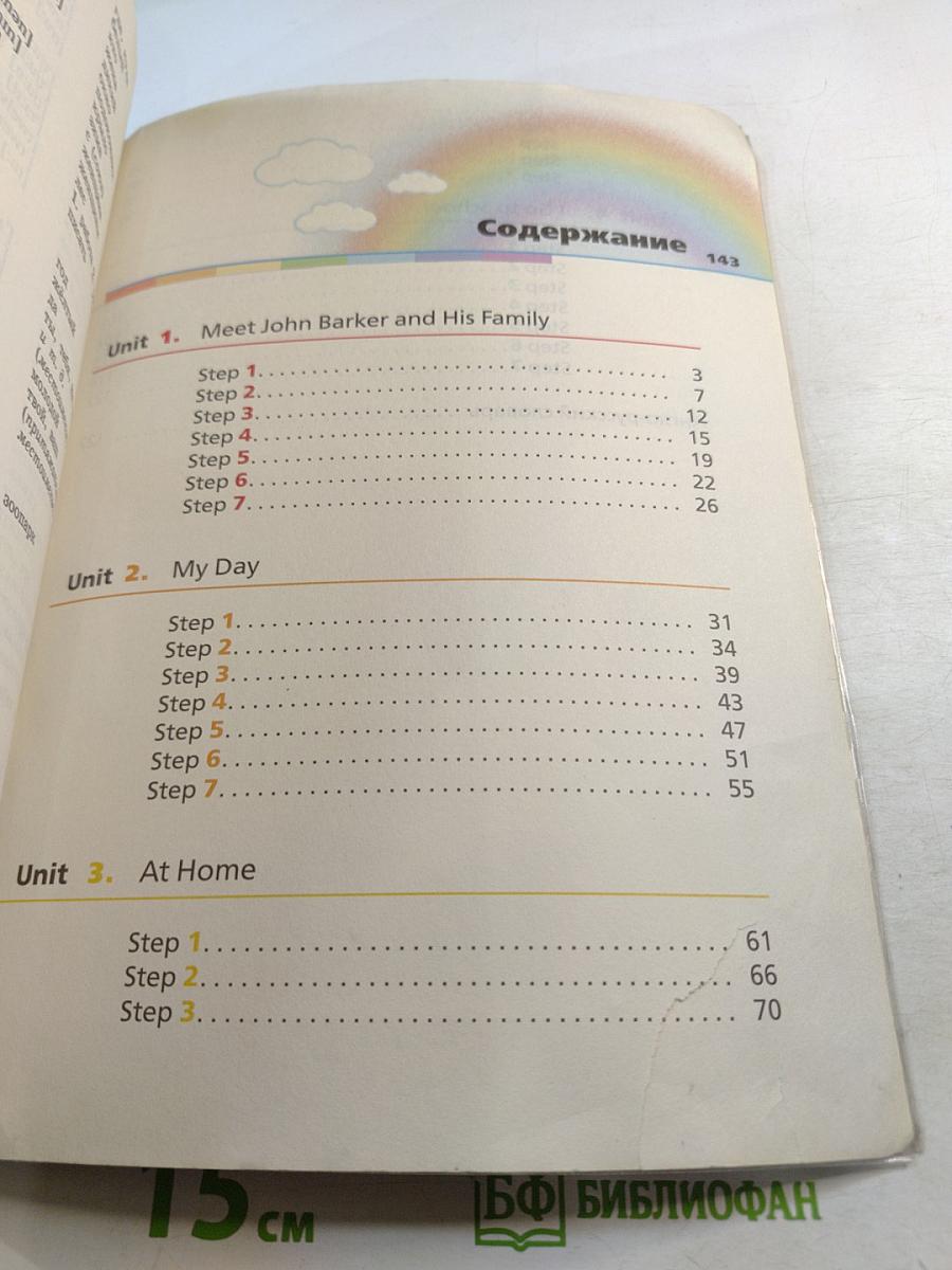 Английский язык 4 класс Часть 1