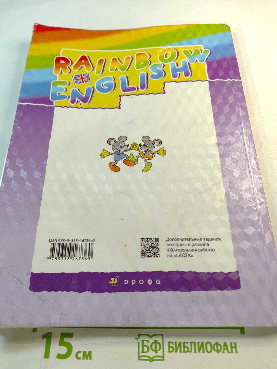 Английский язык 4 класс Часть 1