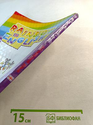 Английский язык 4 класс Часть 1