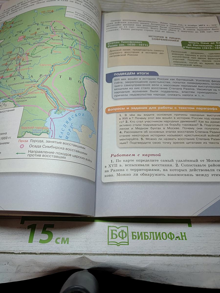История России. 7 класс. Часть 2