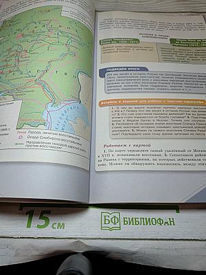 История России. 7 класс. Часть 2