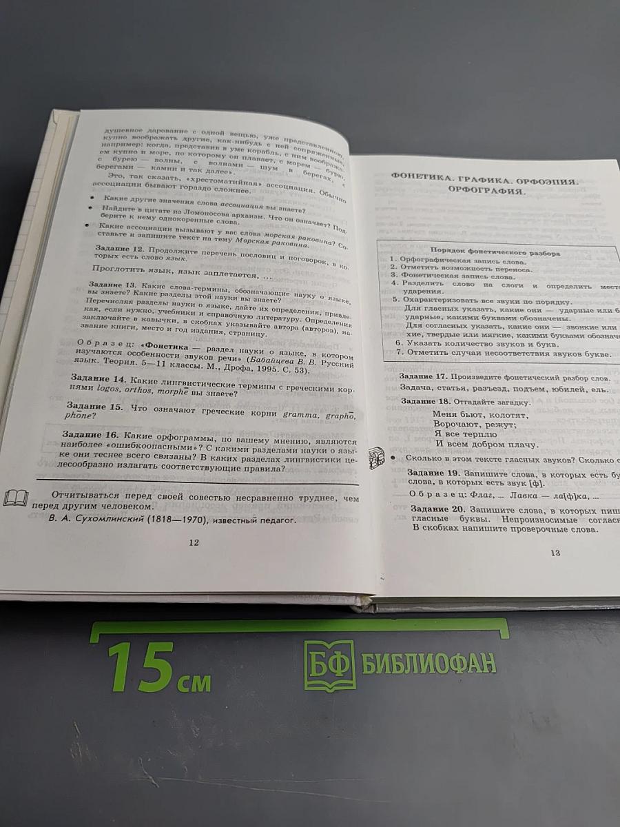 Русский язык. Сборник заданий 10-11 классы