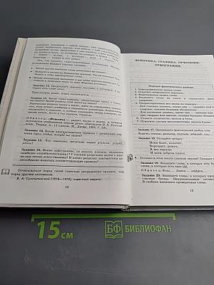 Русский язык. Сборник заданий 10-11 классы