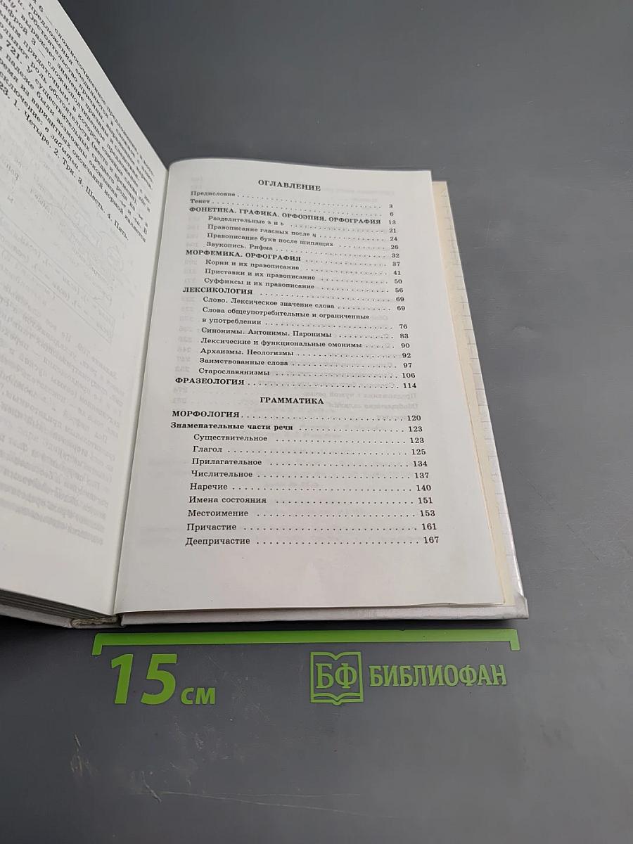Русский язык. Сборник заданий 10-11 классы