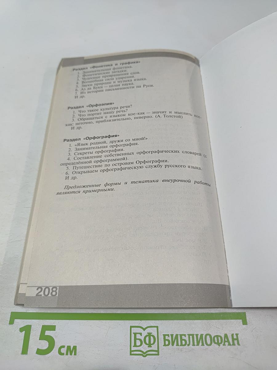 Рабочие программы Русский язык 1-4 классы