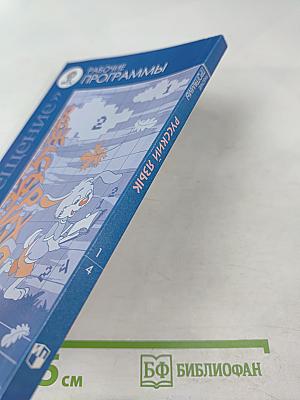 Рабочие программы Русский язык 1-4 классы