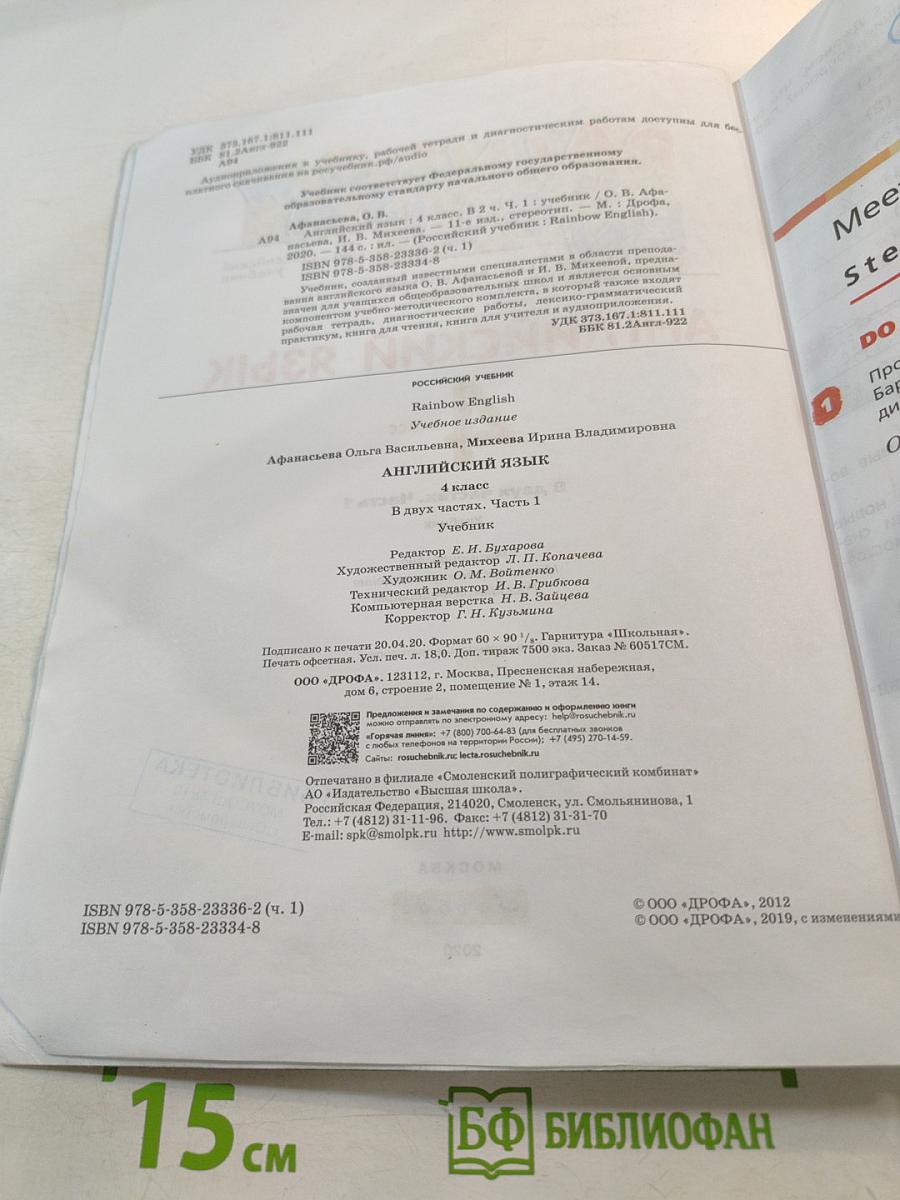 Английский язык. 4 класс. Часть 1