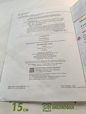 Английский язык. 4 класс. Часть 1