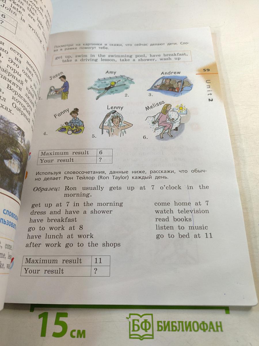 Английский язык. 4 класс. Часть 1