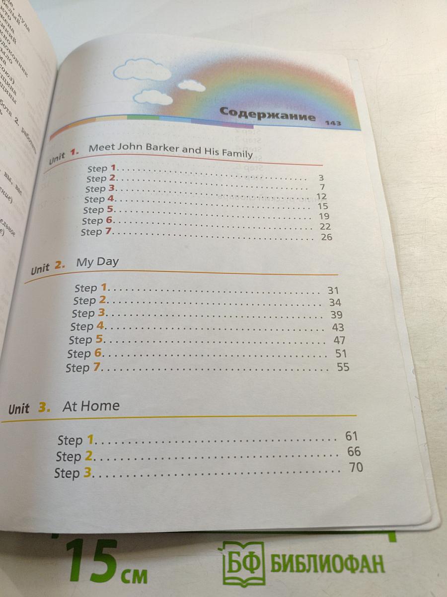 Английский язык. 4 класс. Часть 1