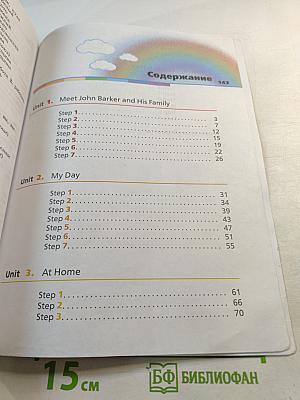 Английский язык. 4 класс. Часть 1