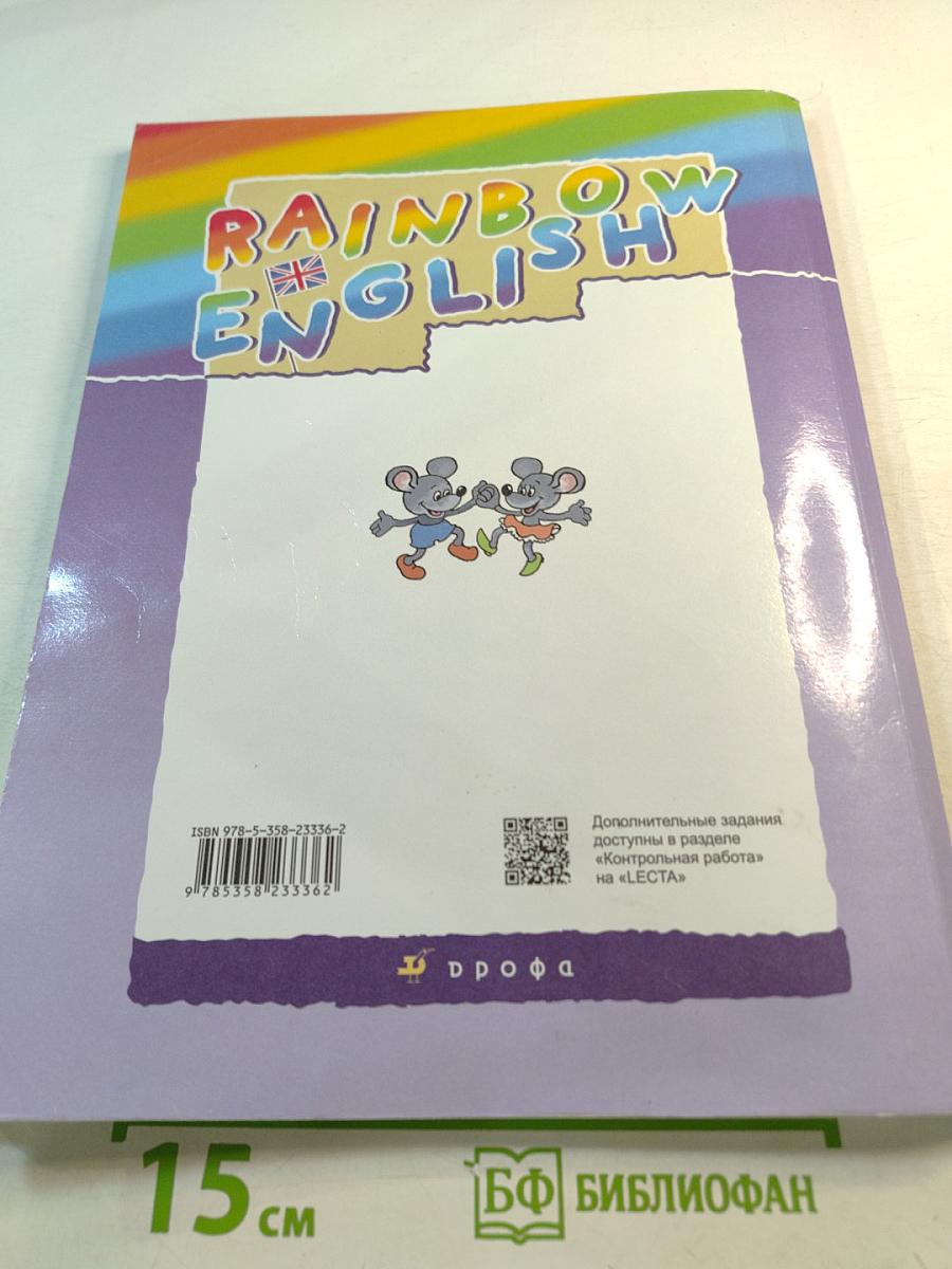 Английский язык. 4 класс. Часть 1